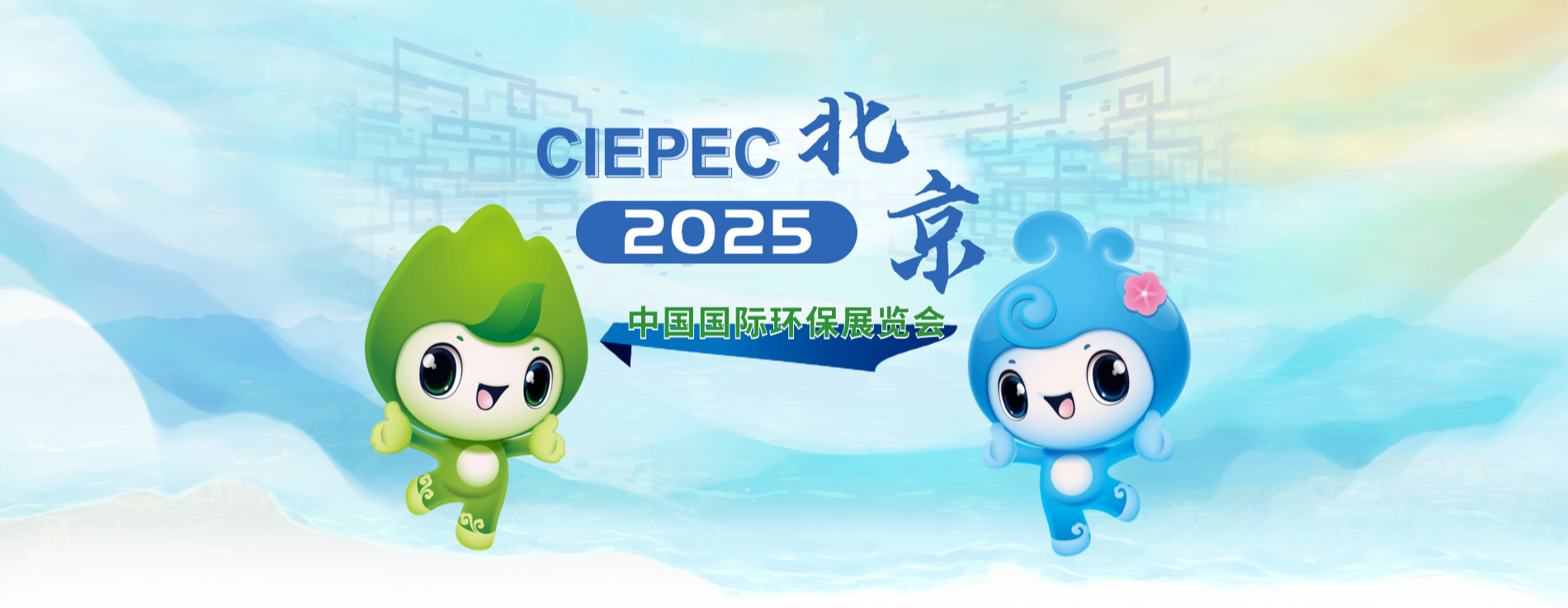 4.10北京環(huán)博會.png 4.10北京環(huán)博會.png